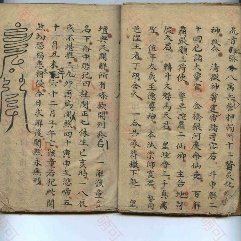 【分享】道教符咒手抄本图`散片260页.pdf稀缺 封面