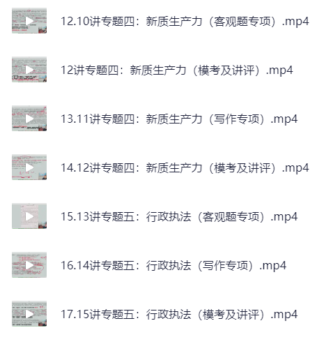 【分享】站长申论强化班 封面