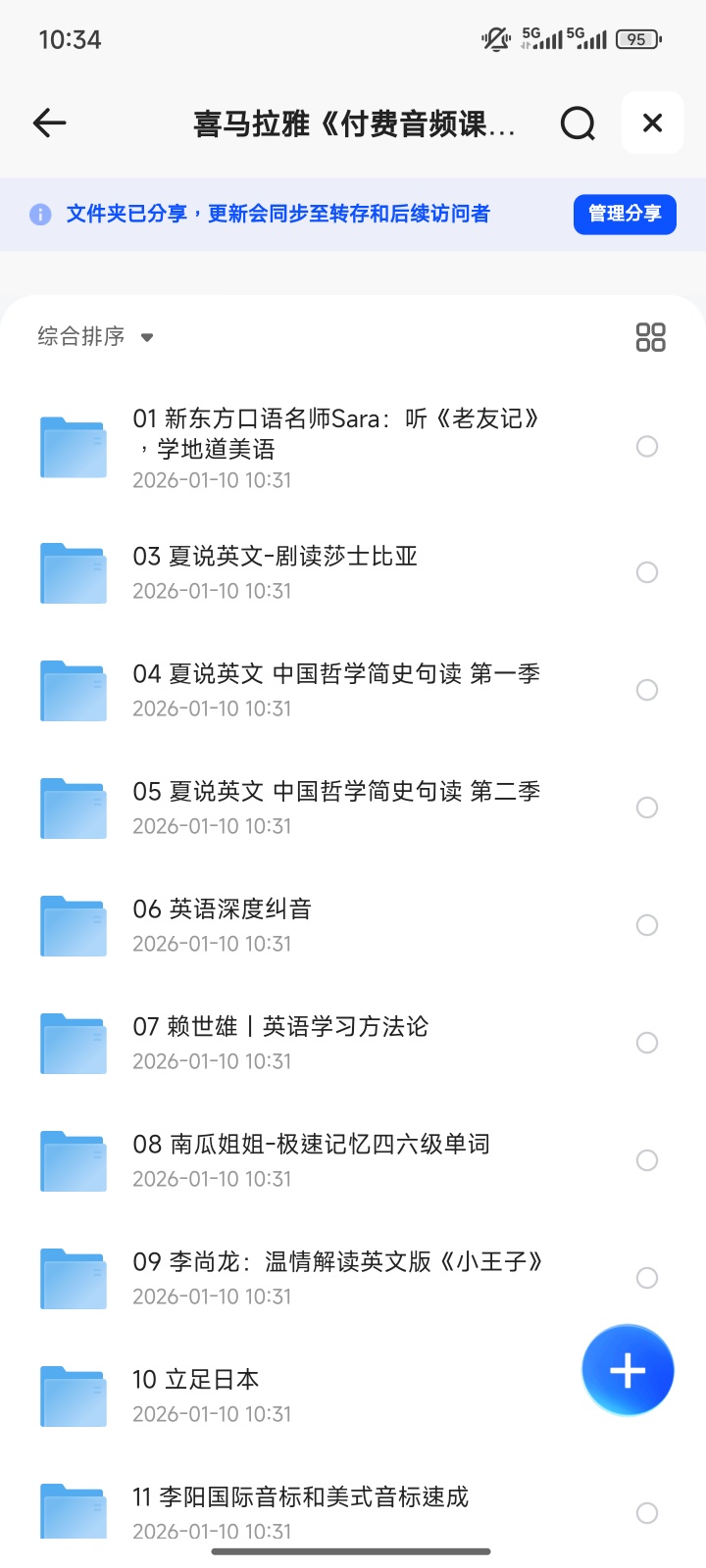 喜马拉雅《付费音频课·外语专辑》 封面