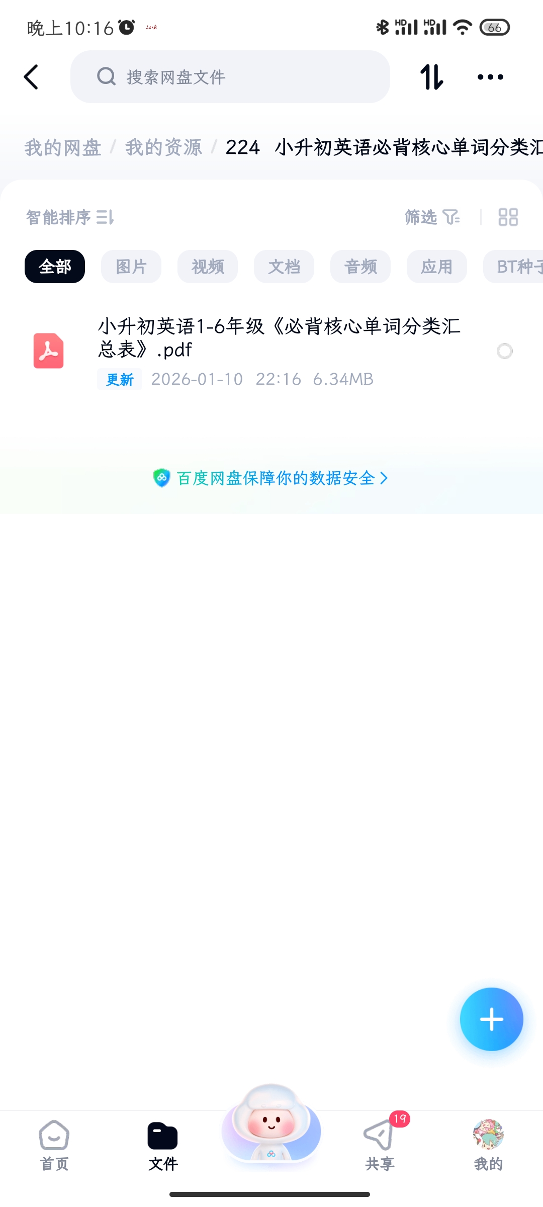 【分享】小升初英语必背核心单词分类汇总 封面