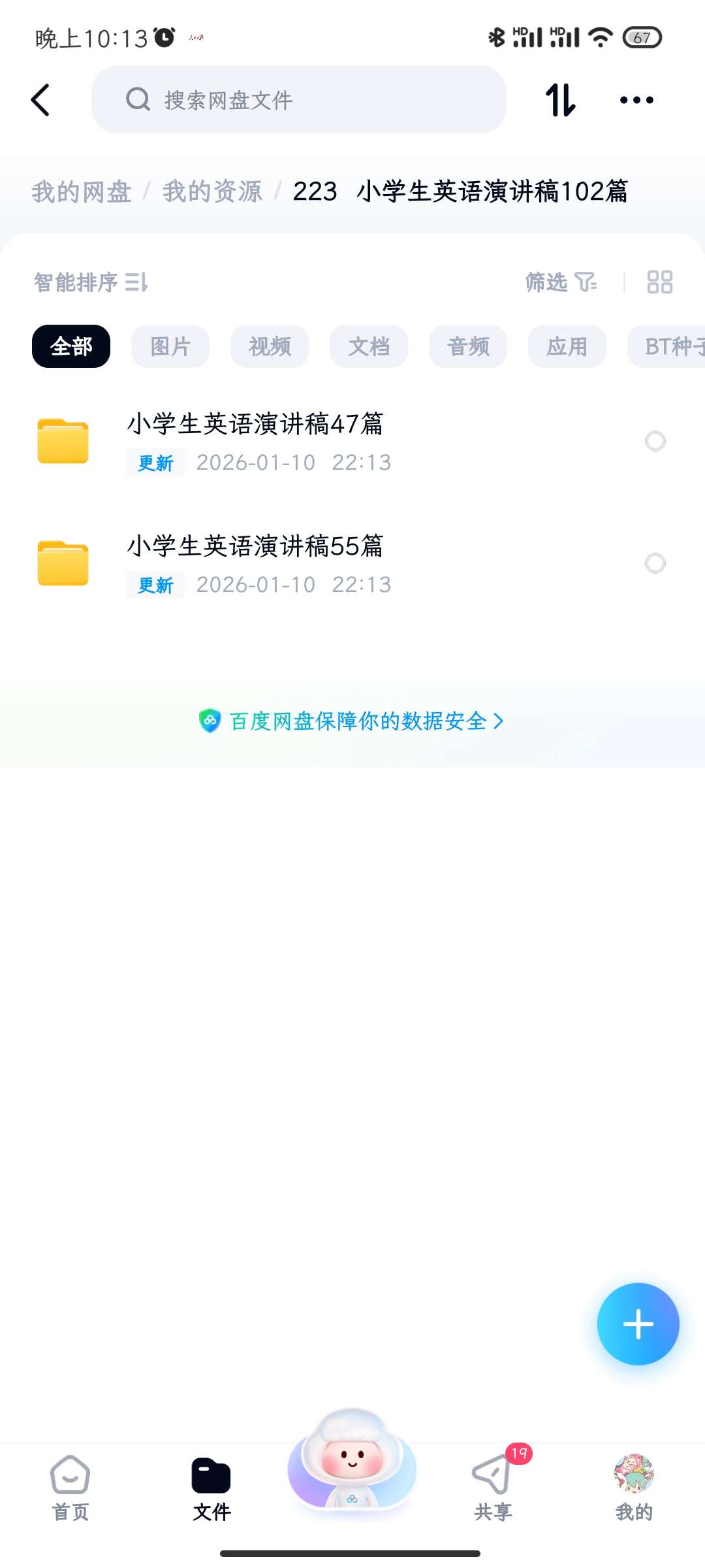【分享】小学生英语演讲稿102篇 封面