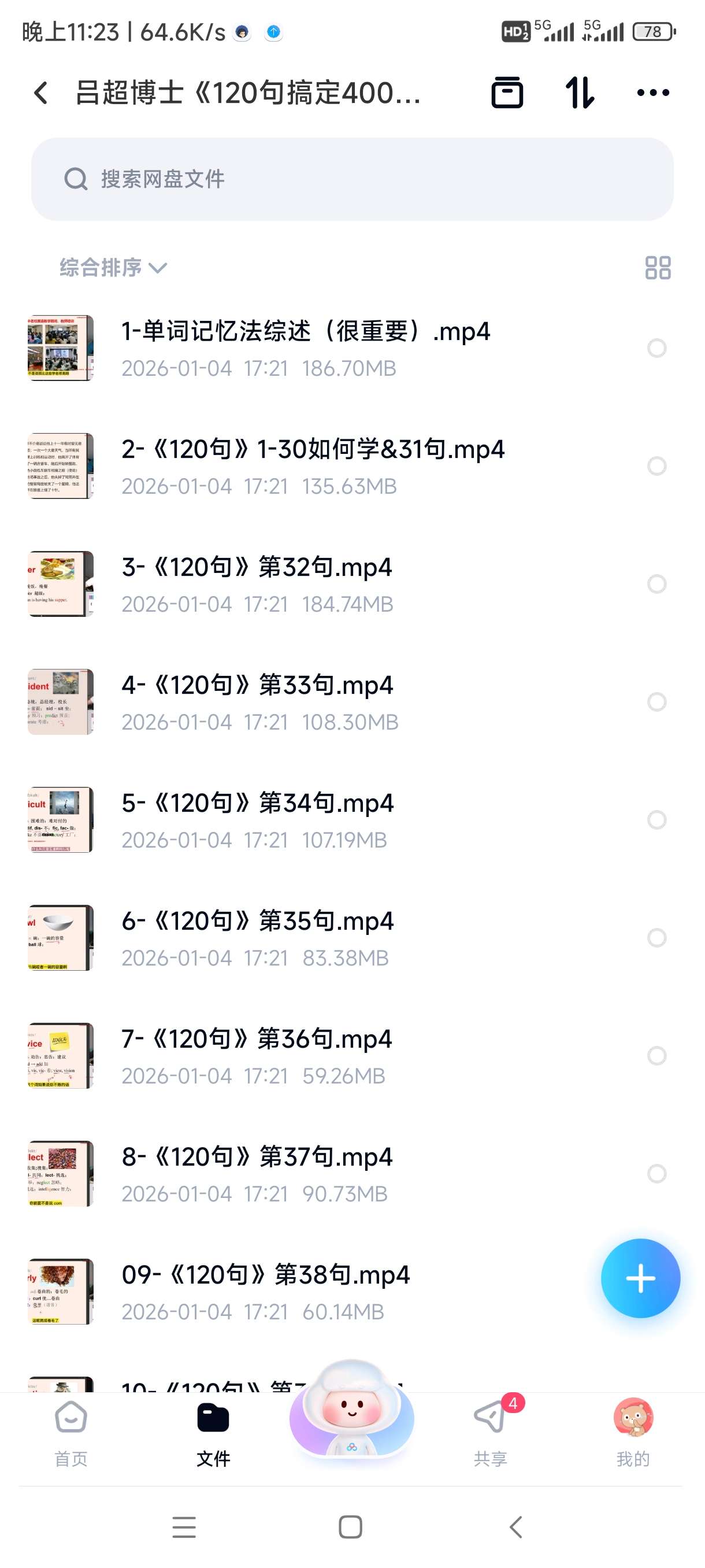【分享】吕超博士《120句搞定4000单词》，成人零基础英语速记 封面
