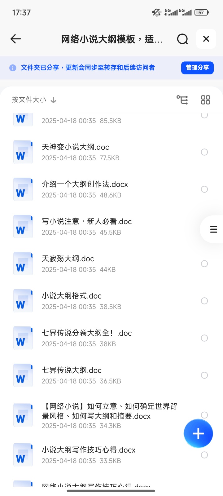 网络小说大纲模板，适合各类型小说（全） 封面