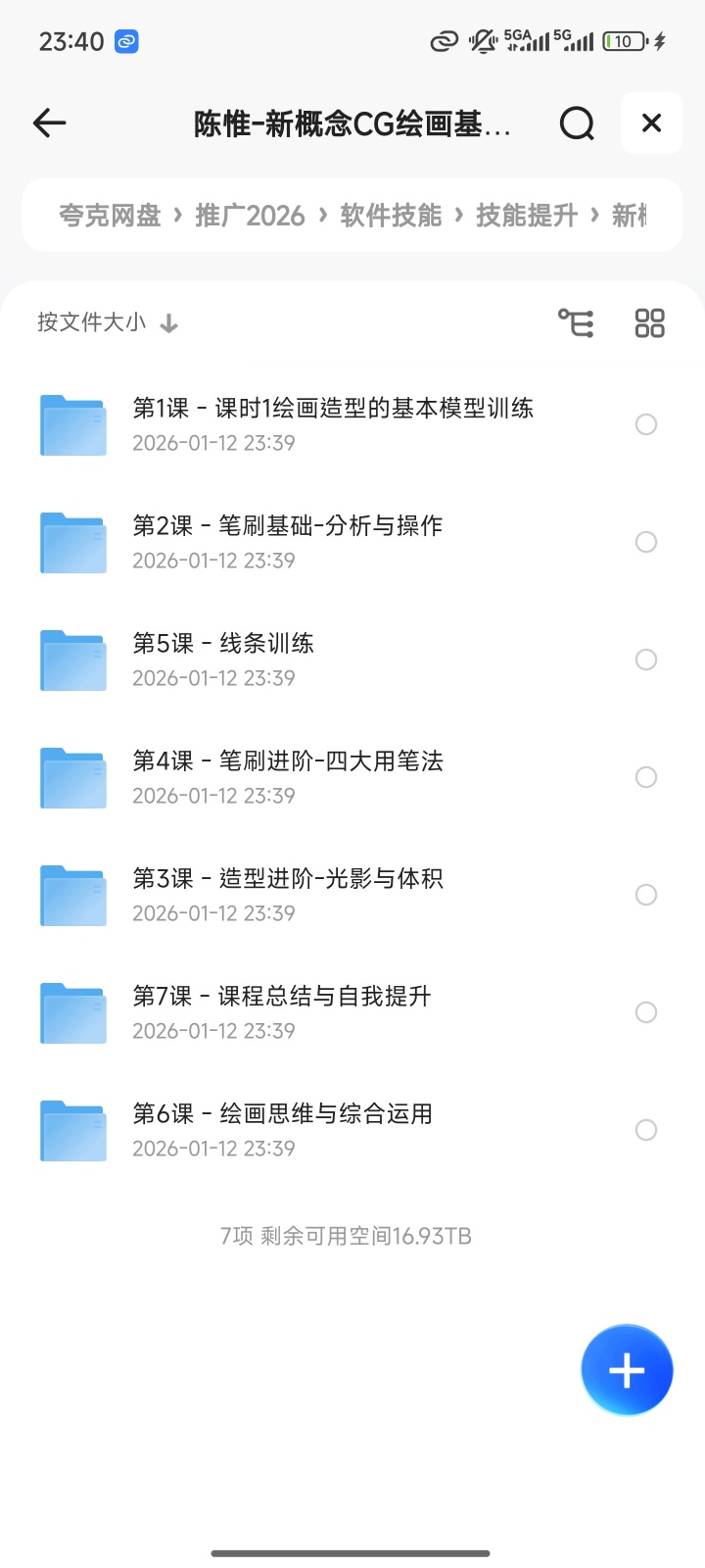 🎨新概念CG绘画基础班、色彩课、理念课 封面