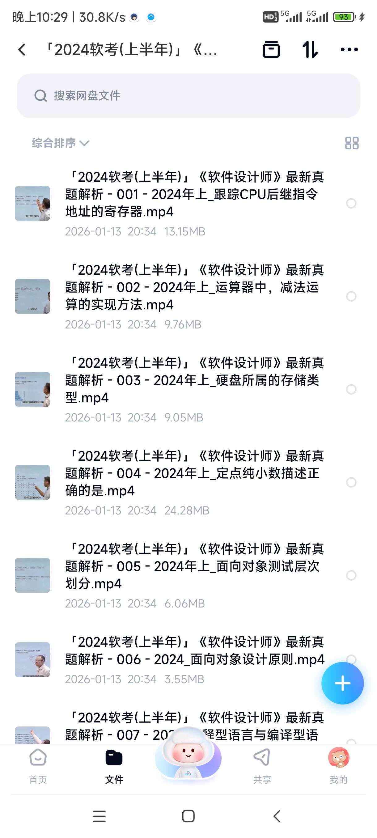 【分享】软考软件设计师核心知识点课程 封面