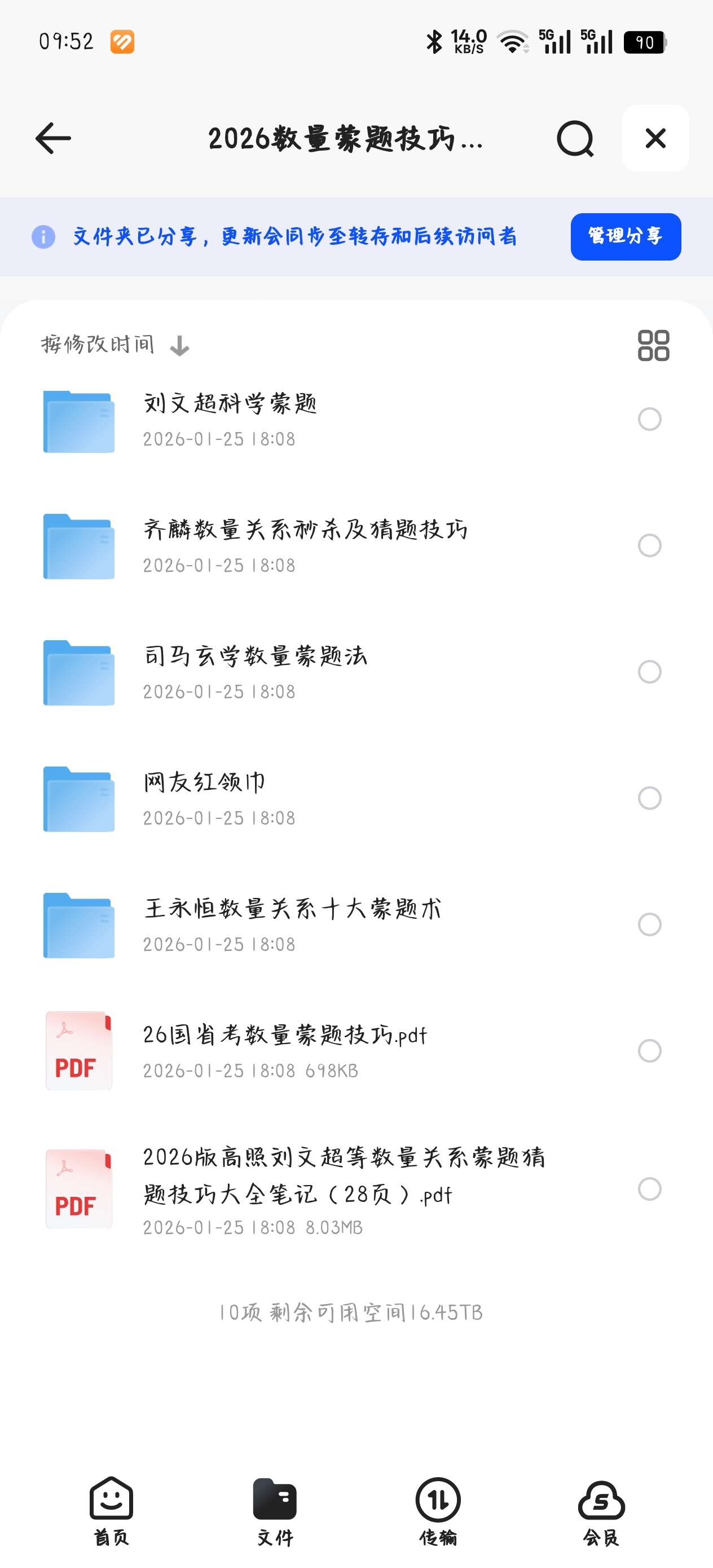 【分享】课程:2026数量蒙题技巧合集（高照+刘文超+司马+王永 封面