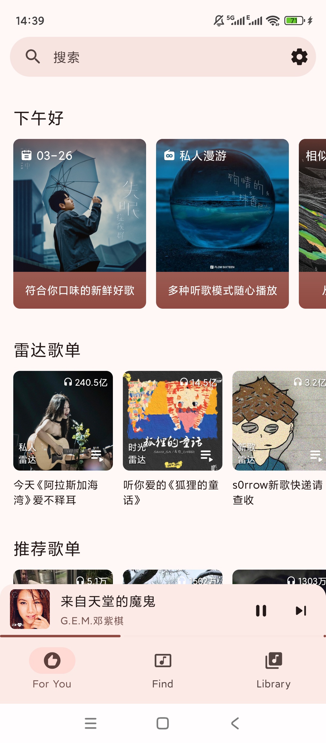 梅Music海量曲库免费听简洁界面无损音质 封面