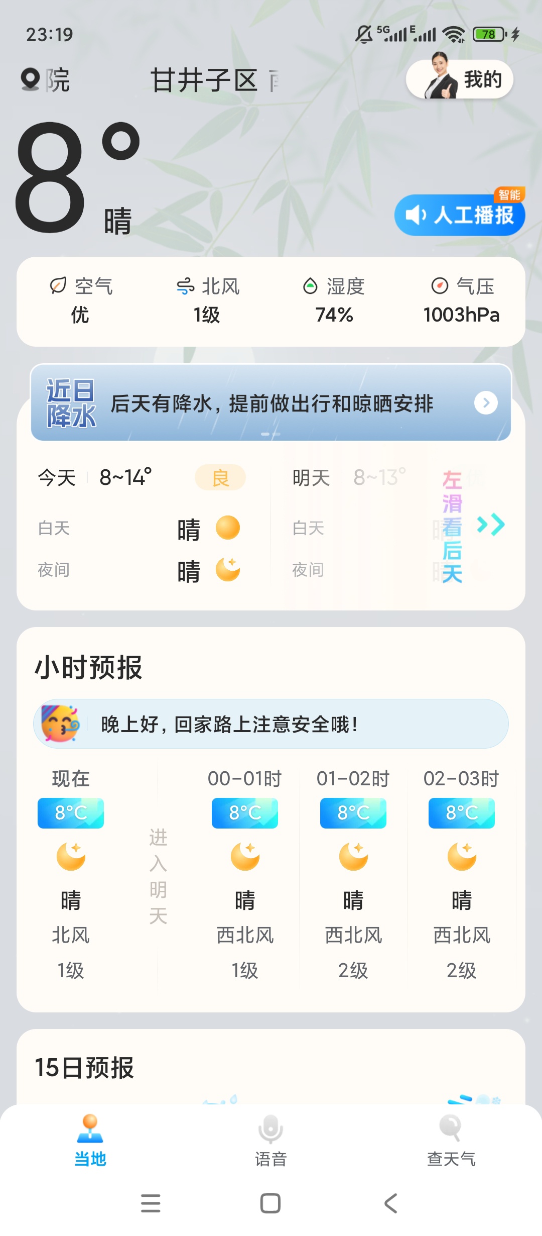 创奇天气精准分钟级降雨预报45天趋势超实用 封面