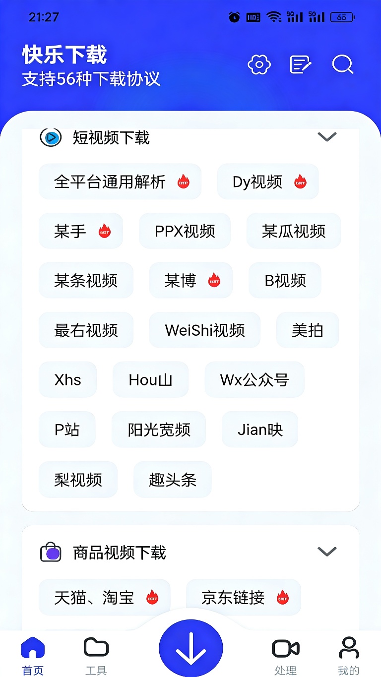 快乐下载56种协议高速下载解锁永久会员 封面