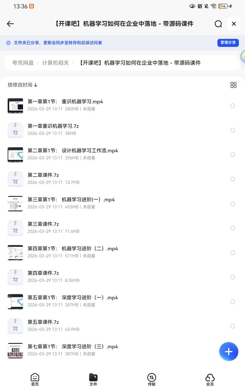 【分享】开课吧：机器学习如何在企业中落地🔥 封面