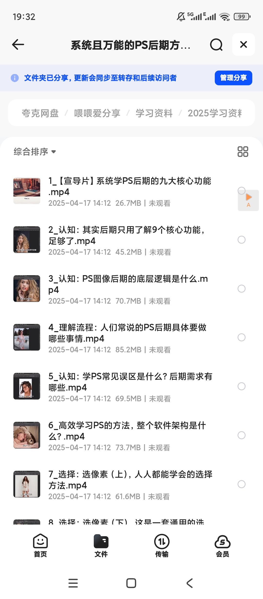 【分享】系统且万能的PS后期方法揭秘 封面