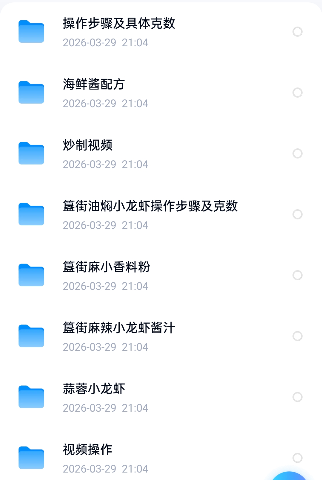 [分享]簋街小龙虾配方 封面