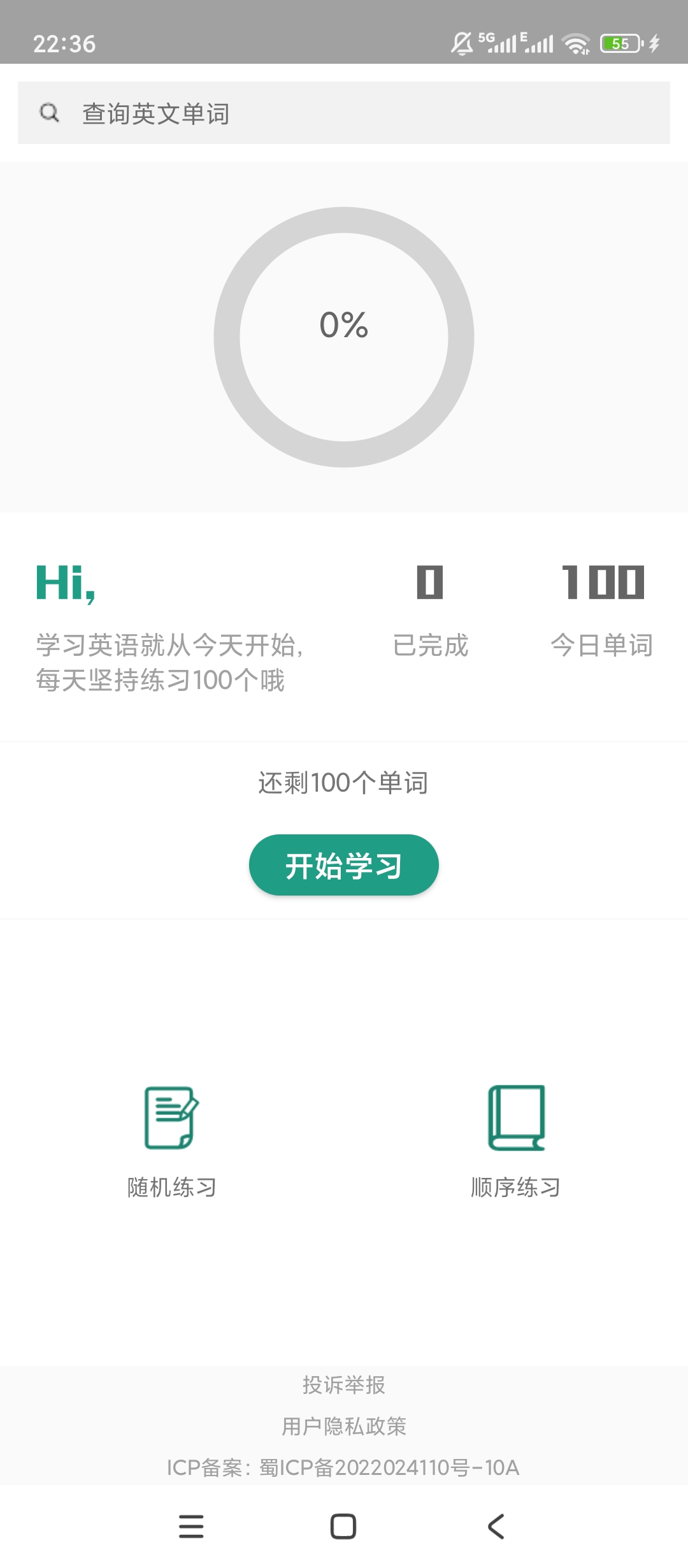 教材同步学单词发音例句全背词提分超高效 封面