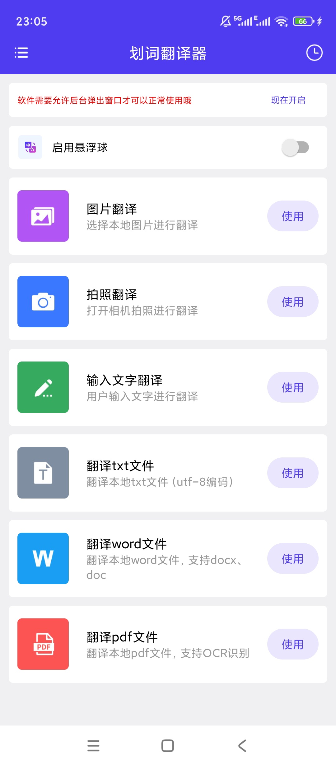 原创解锁划词翻译器划词拍照翻译文档翻译超全能 封面