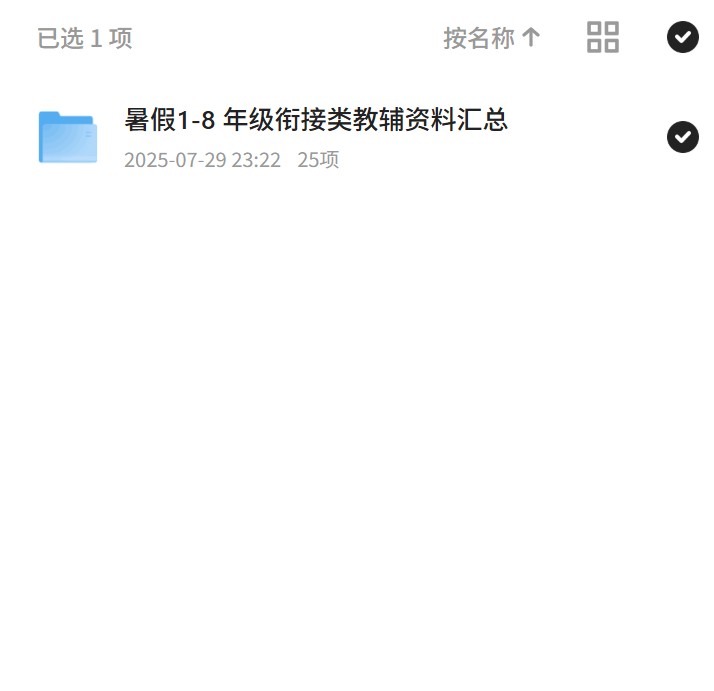 【分享】暑假1-8 年级衔接类教辅资料汇总 封面