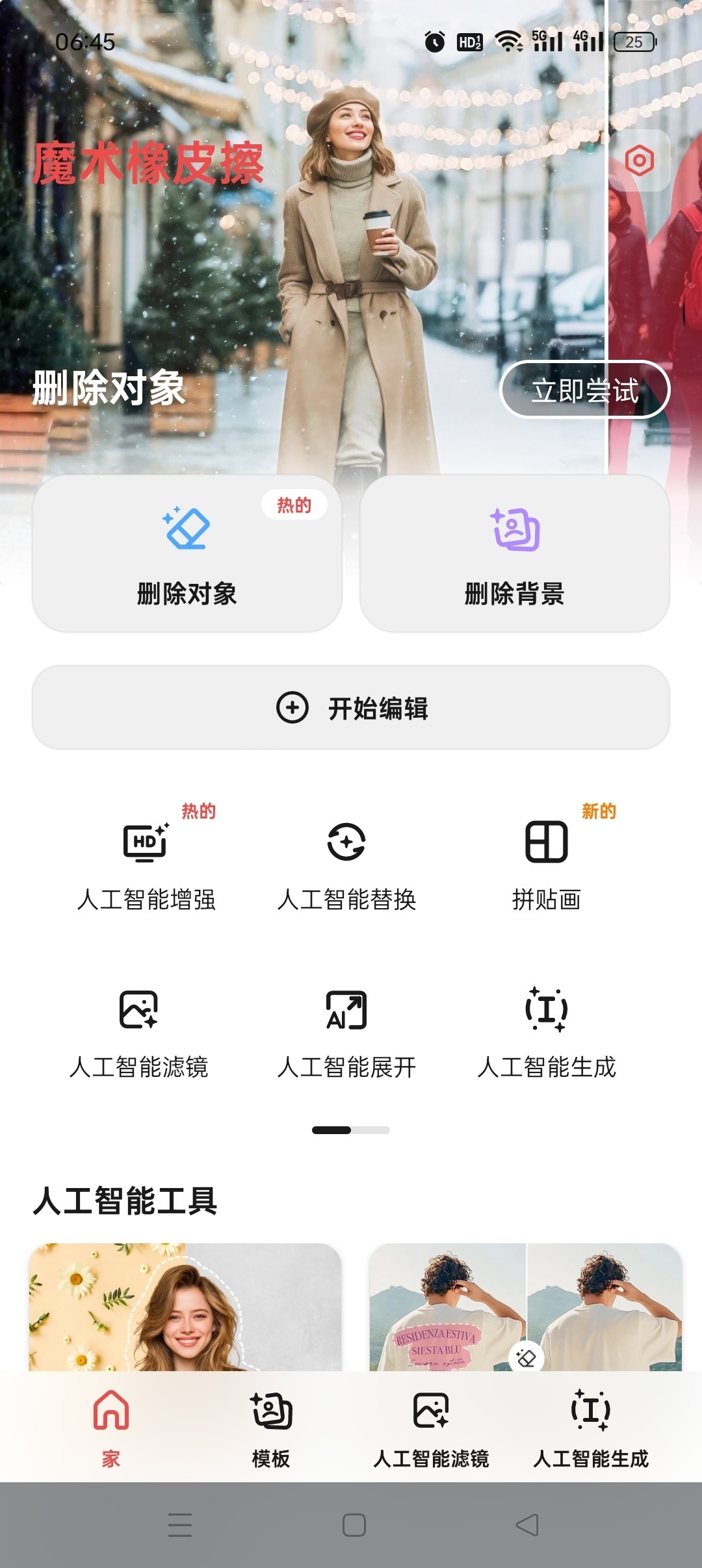 汉化魔术橡皮无限次AI生图😍擦除衣服✅国内网可用 封面