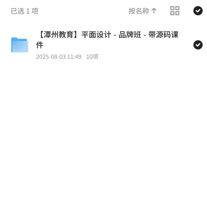 【分享】平面设计品牌班：源码课件 封面