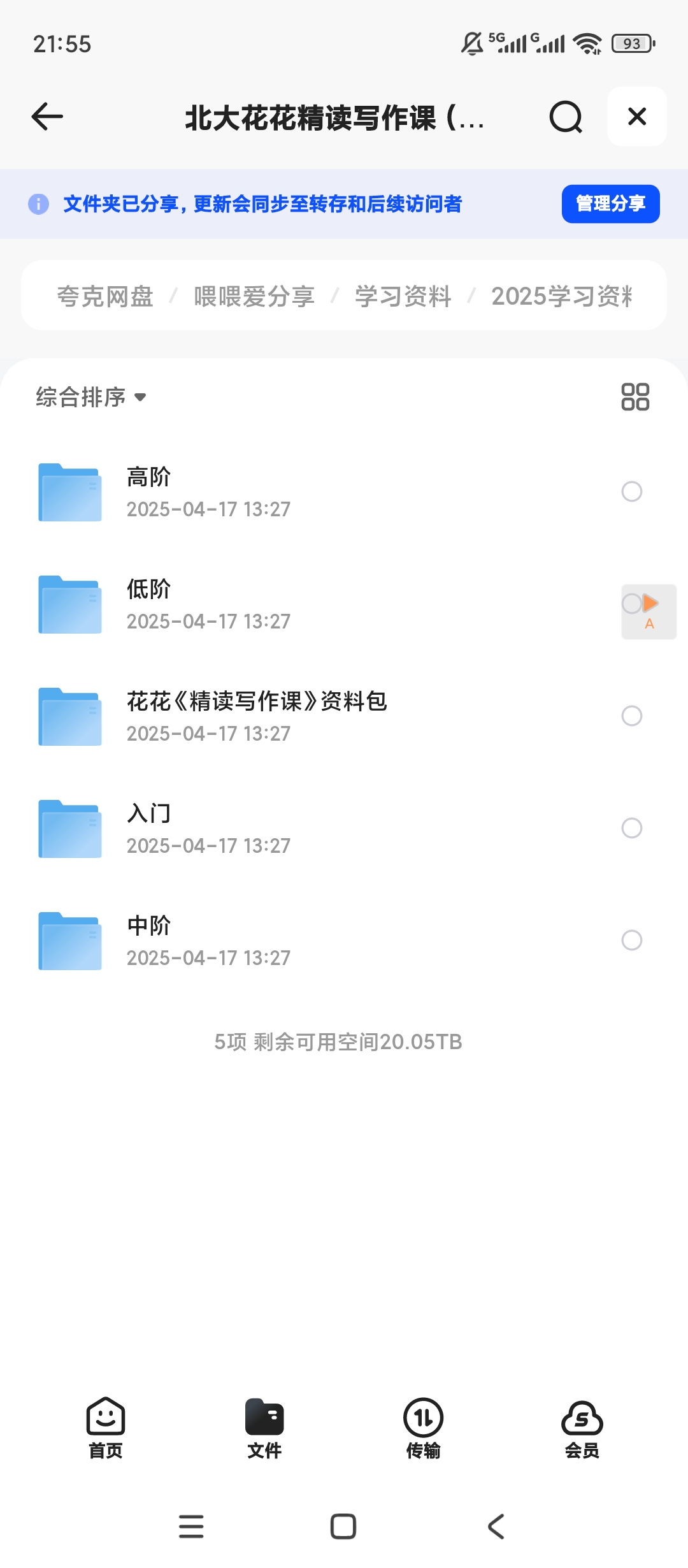 【分享】北大花花精读写作课 (全年龄段学生适用） 封面
