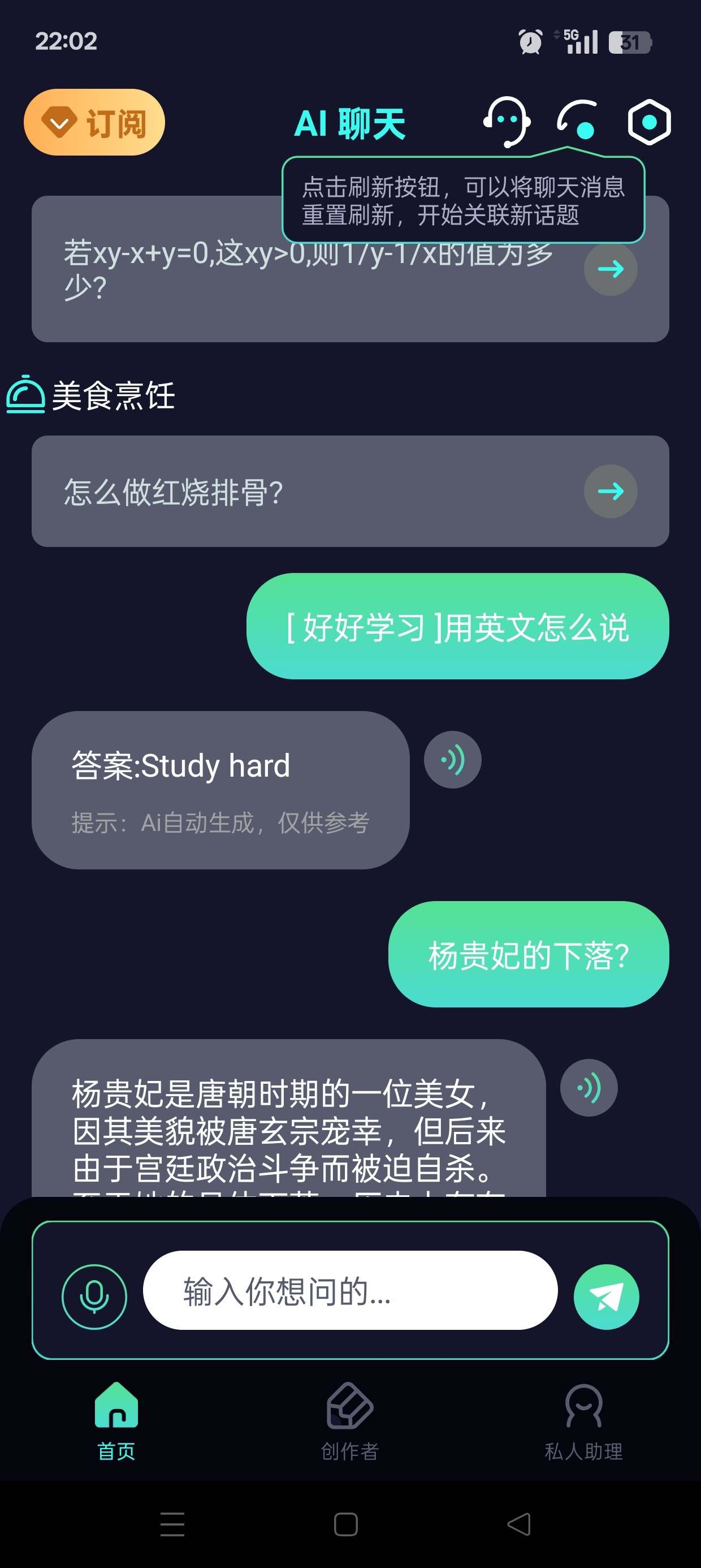 AI创作聊天大师极速秒答适用各种场景解锁会员 封面