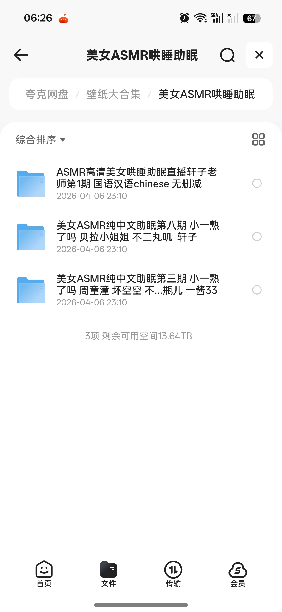 【分享】美女助眠教程合集，秒睡利器 封面