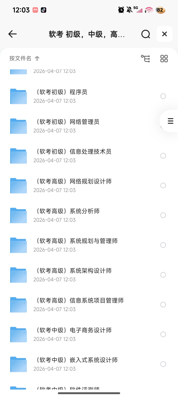 💻软考 初级/中级/高级职称教程大合集(147.9GB) 封面