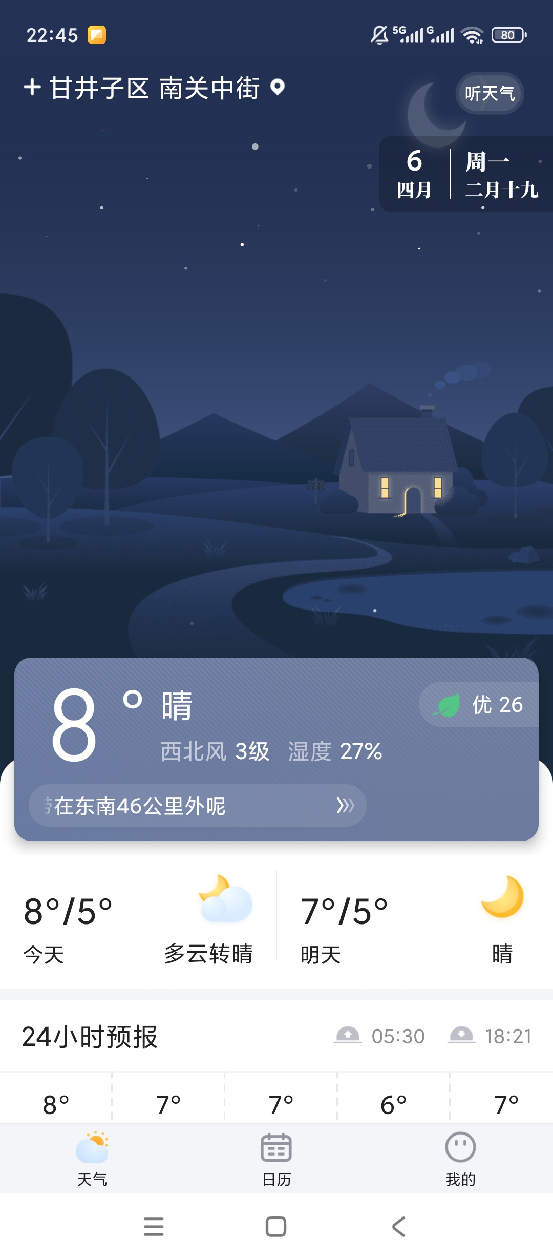 简单天气24/15天预报穿衣提醒超精准 封面