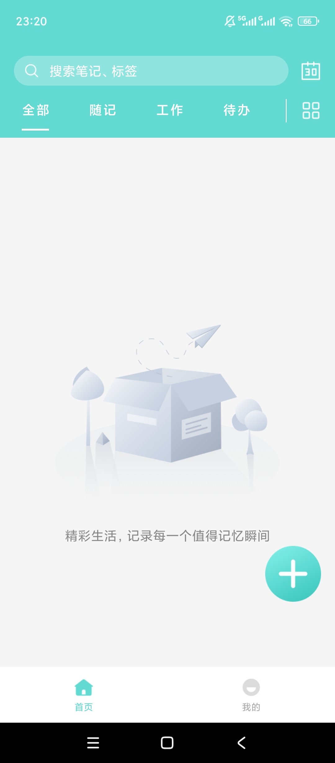 万能备忘录本地速记提醒无广告超简洁 封面
