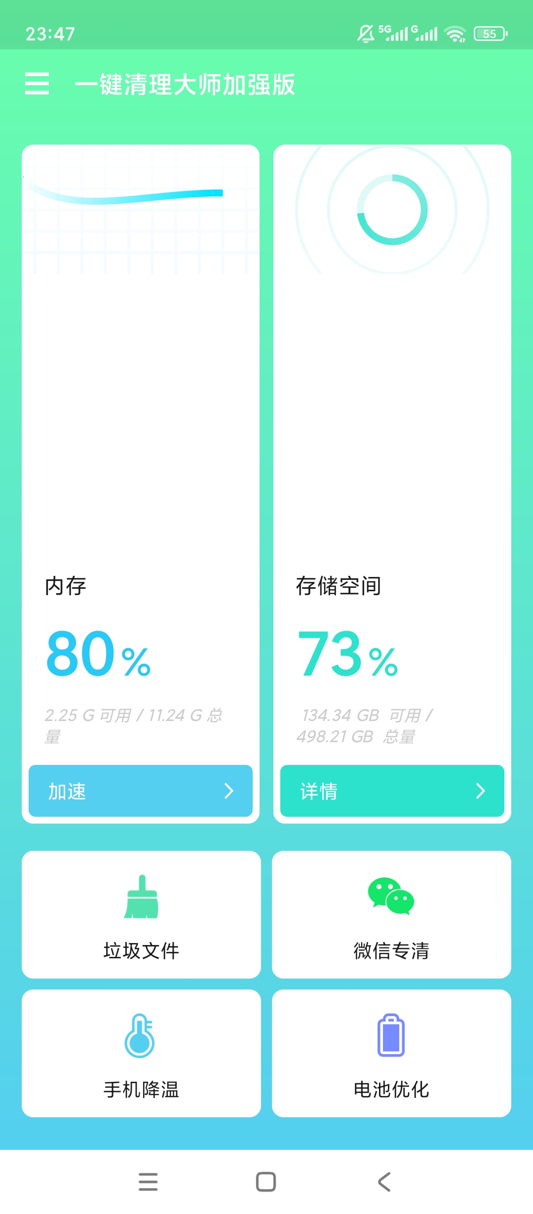 一键清理大师垃圾清理手机加速流畅运行更省心 封面