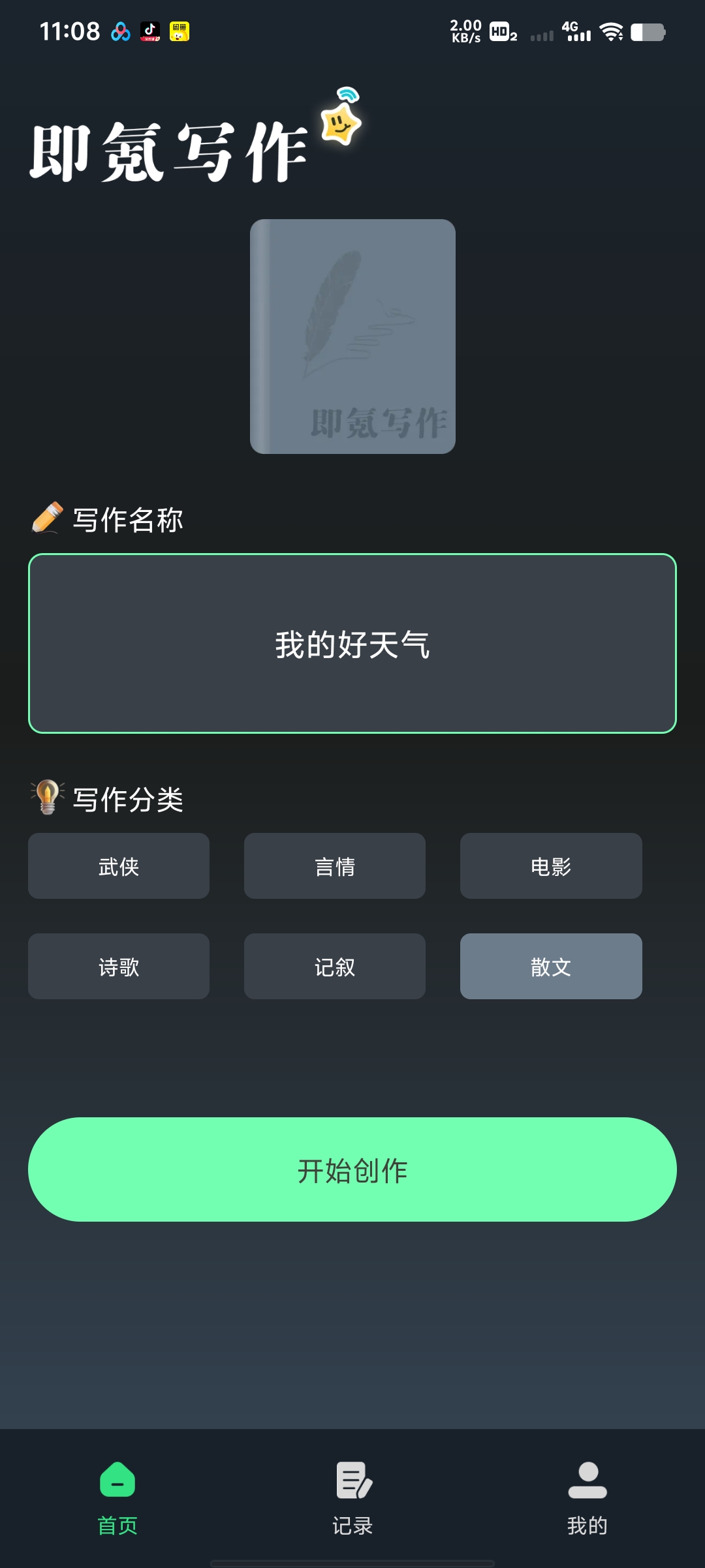 [分享]即氪写作🔥 免费写作工具，直接冲 封面