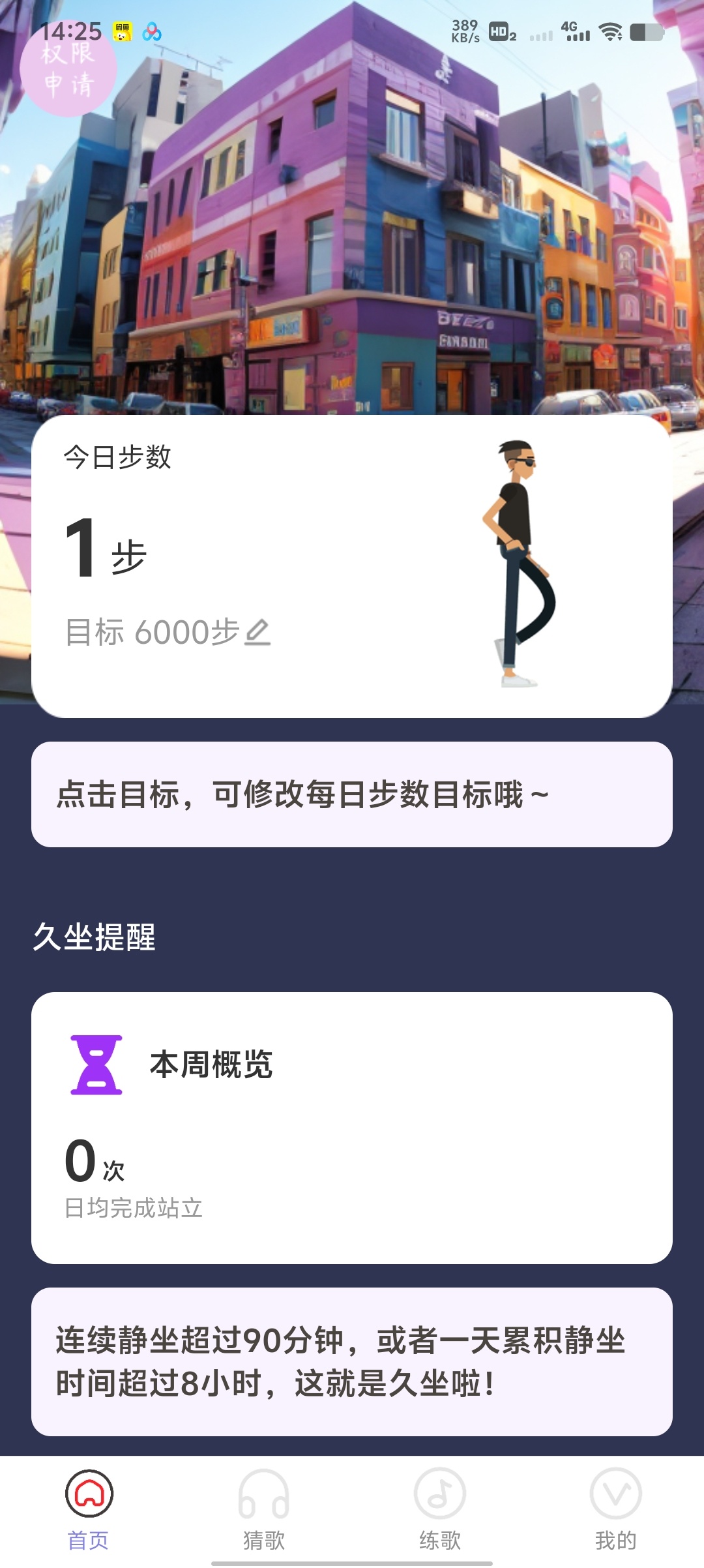 动感计步运动听歌健康管理三合一✨ 封面