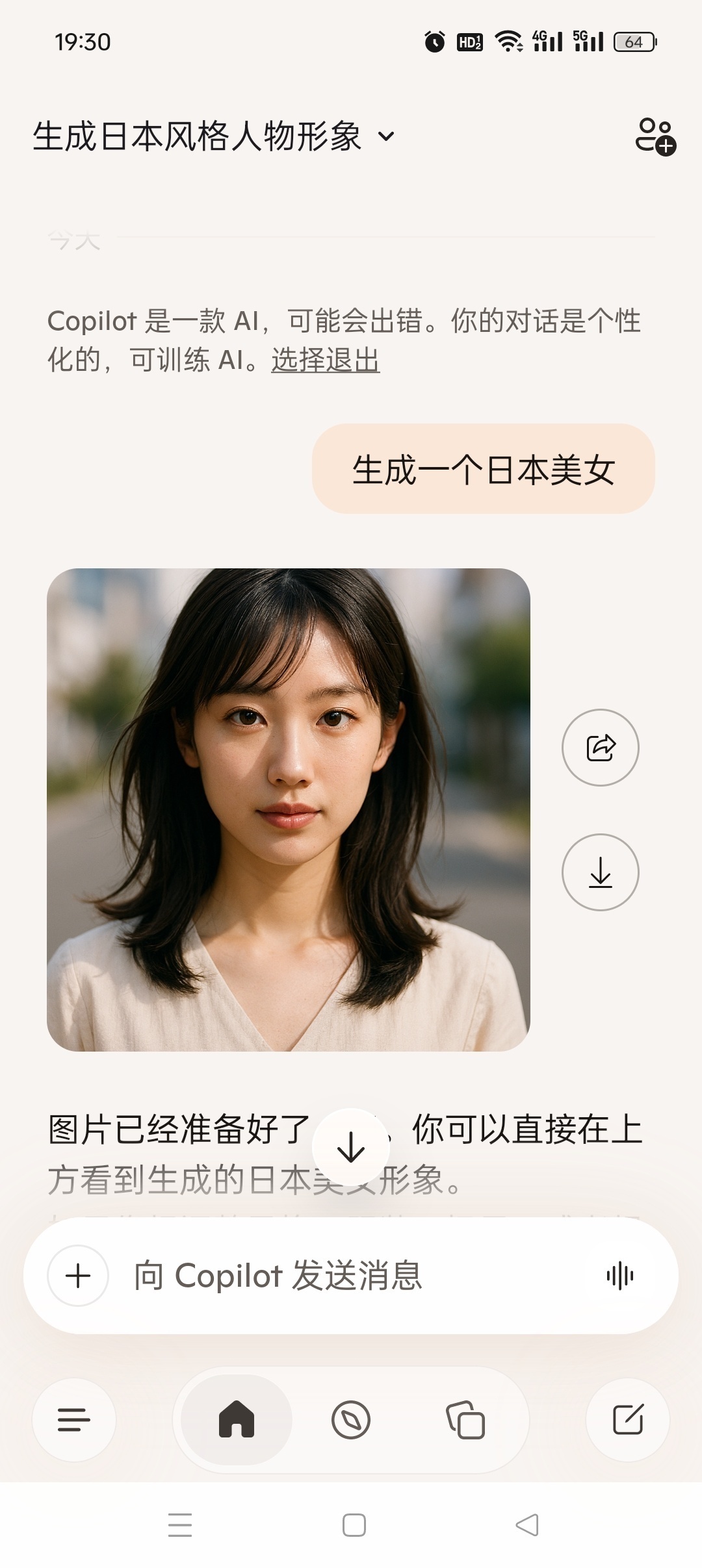 微软Copilot无限AI绘画回答😍解锁高级版 封面
