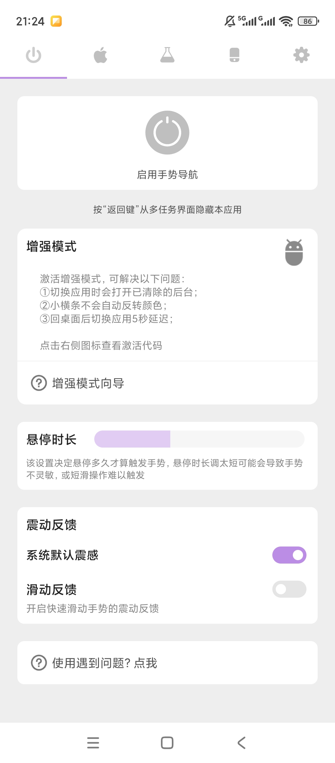 Gesture手表版手表手势导航便捷操控超好用 封面