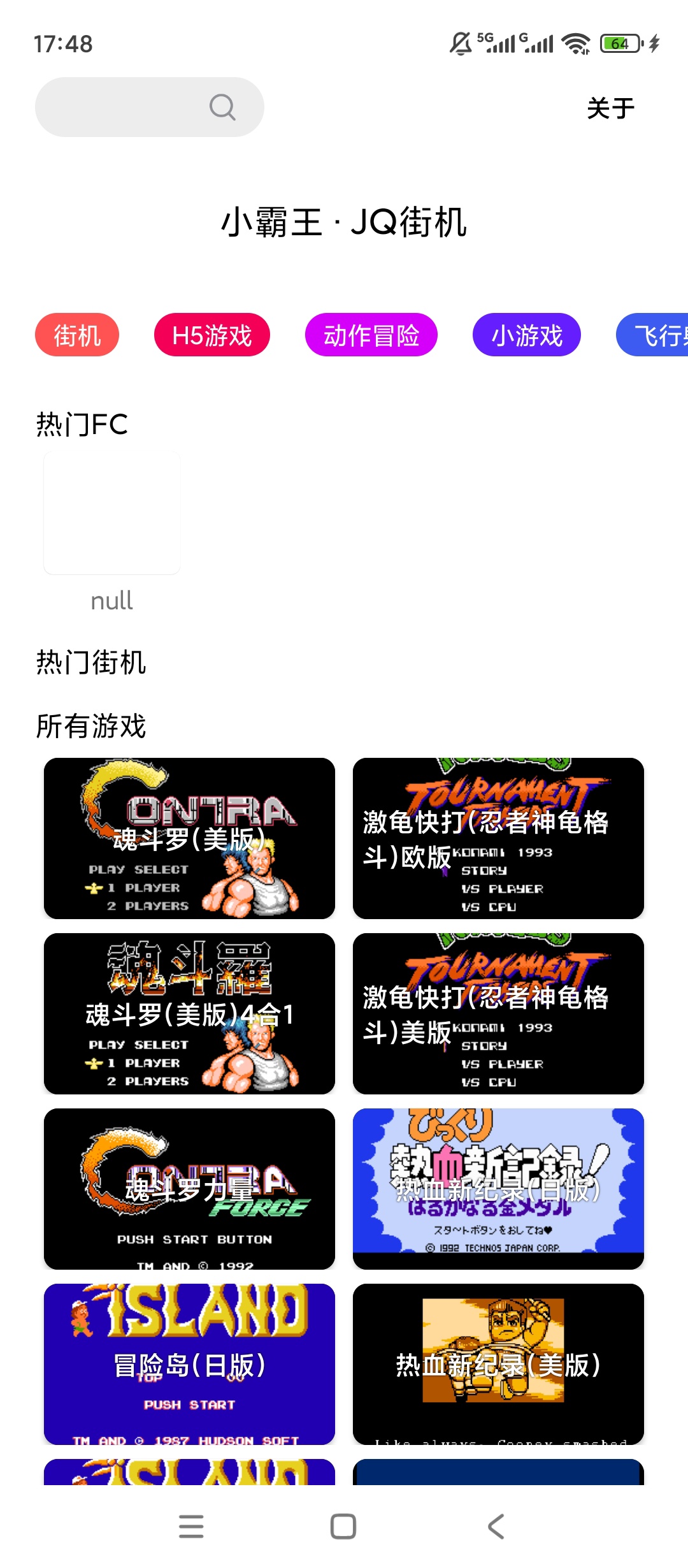 jq街机模拟器经典街机畅玩游戏管理超方便 封面