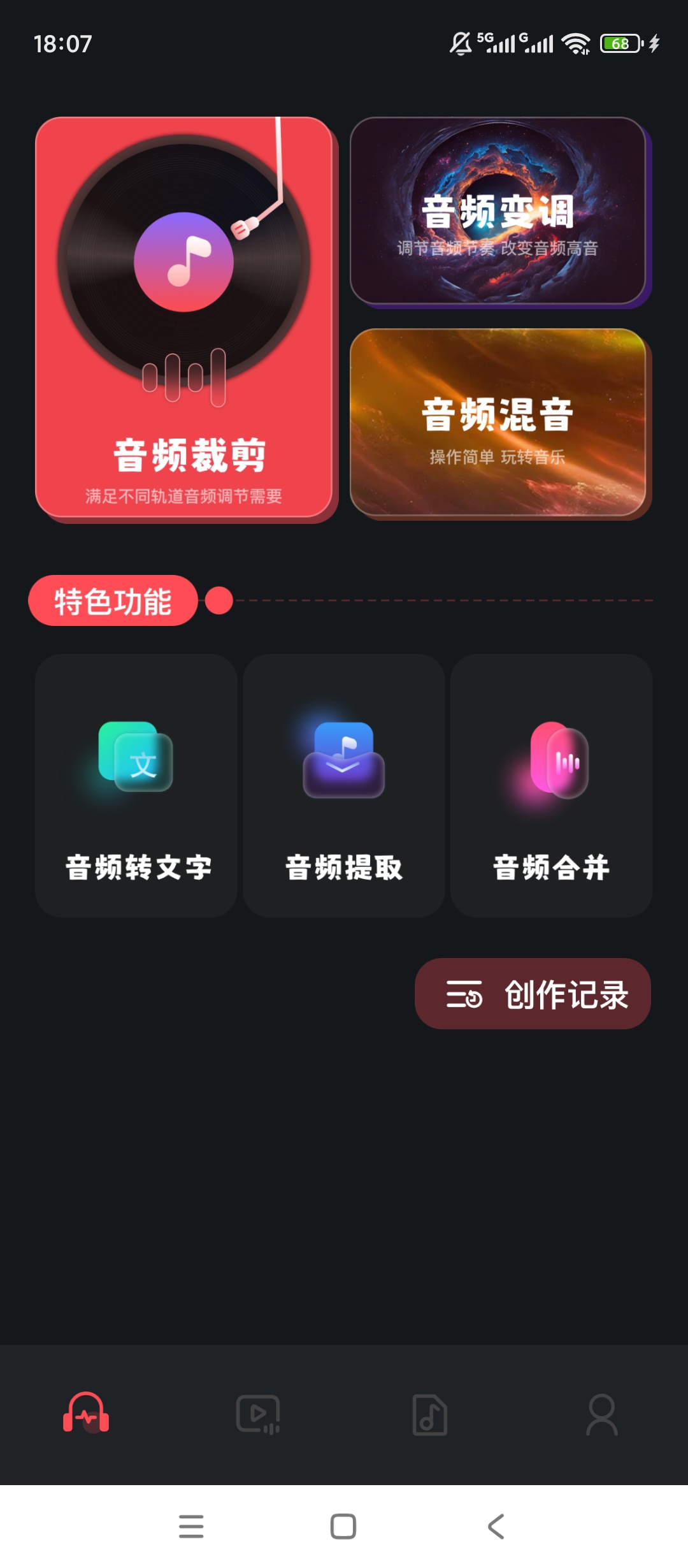 岸听音乐编辑音频剪辑无广告操作简单易上手 封面