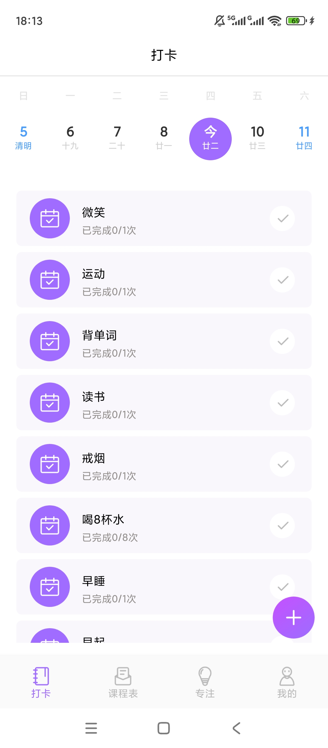 叮当课程表课表一目了然日常使用超方便 封面