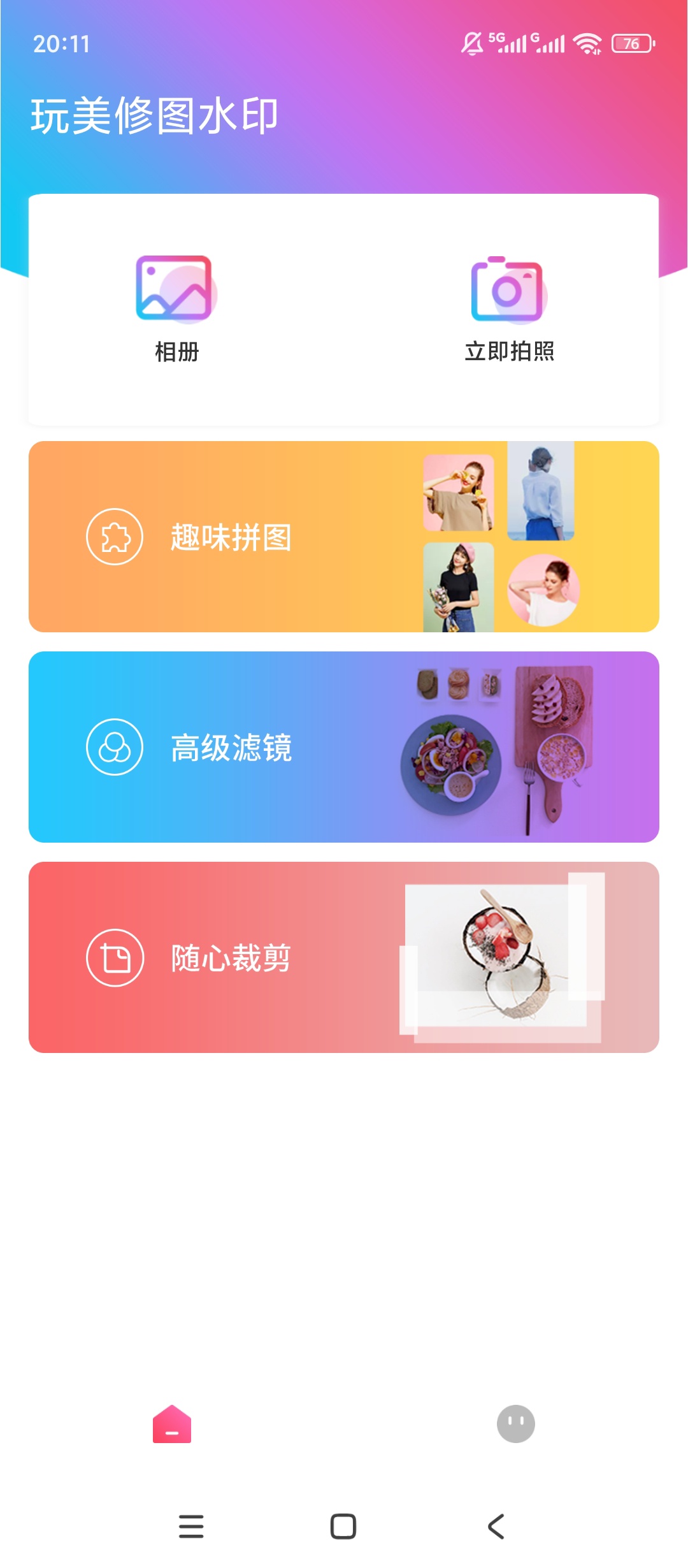 玩美水印相机水印样式丰富拍照去水印便捷 封面