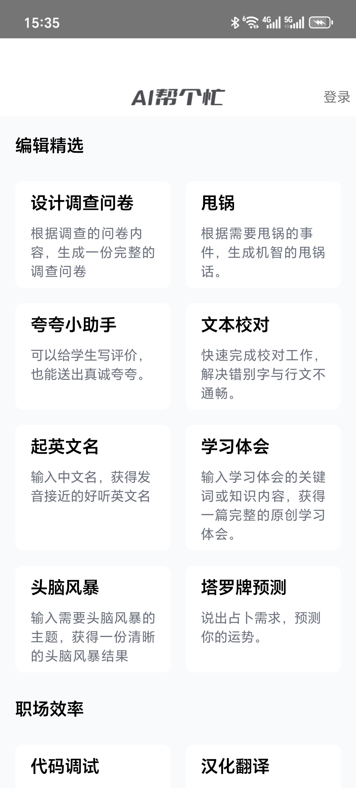 ［AI帮个忙］👏谁还没装这个AI？甩锅/写代码全搞定 封面