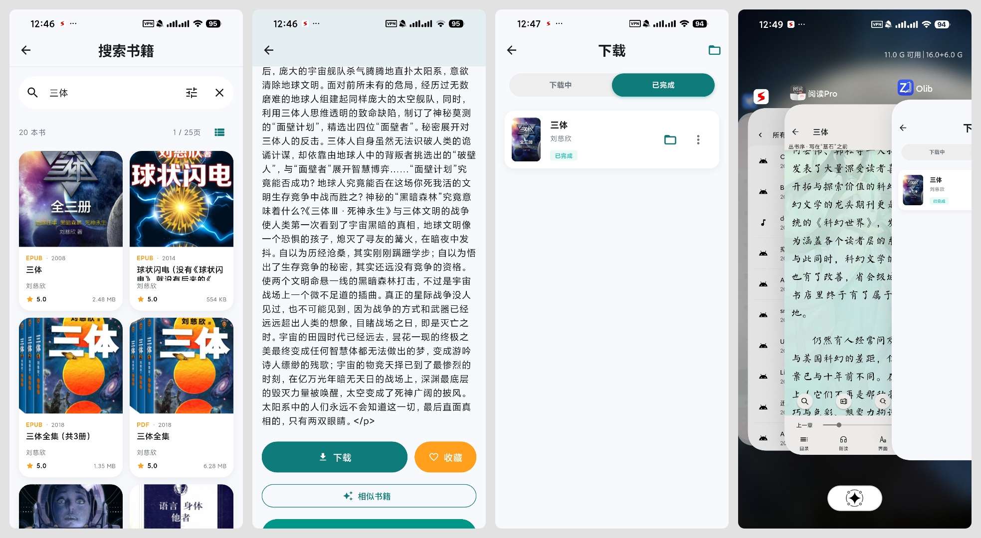 阅读合集下载～阅读～听书阅读一条龙 封面