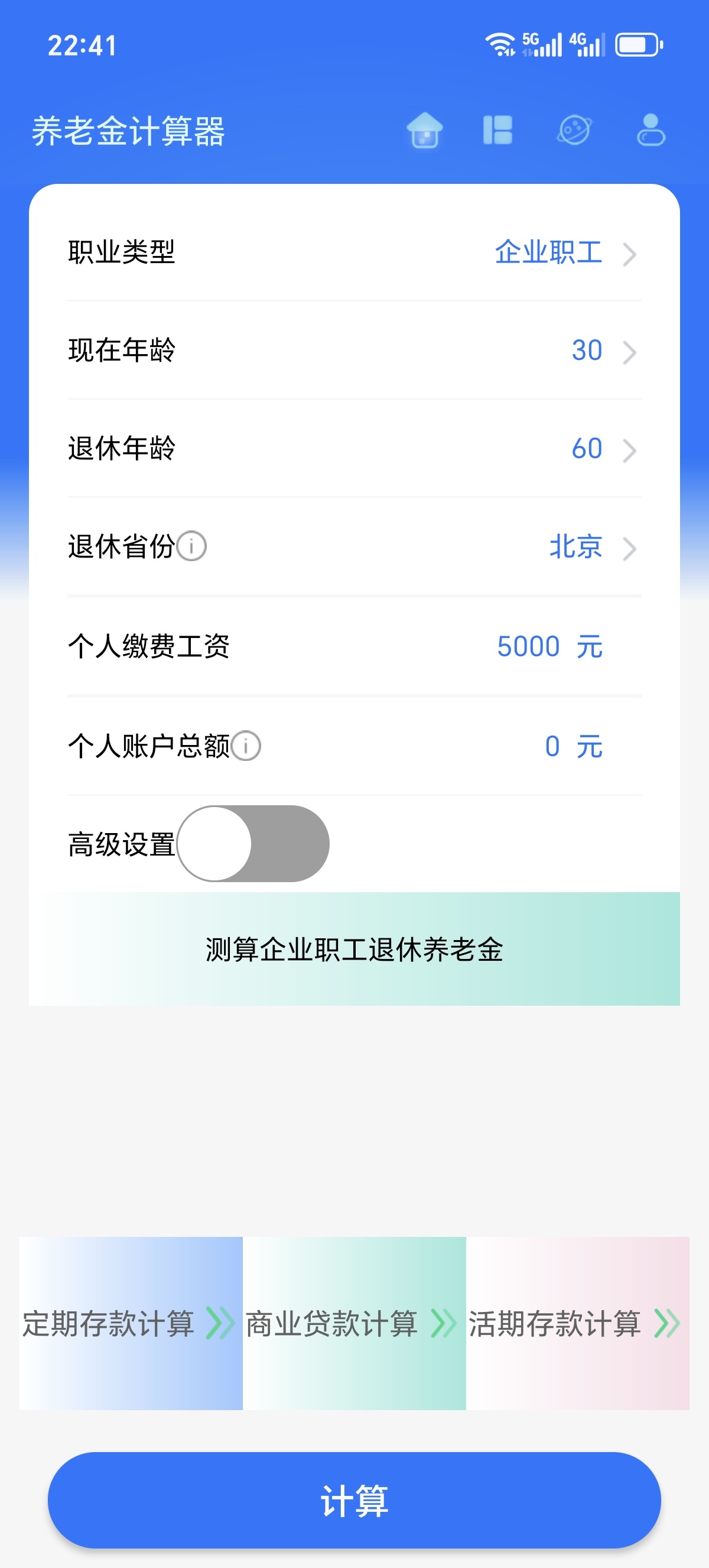 ［养老金计算器］📋提前规划养老，从算清养老金开始 封面