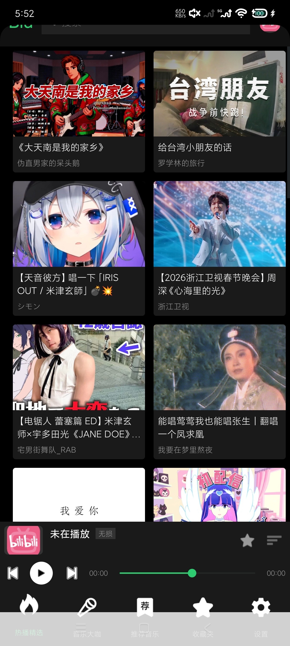五款音乐神器哔哩哔哩任意畅听超极丝滑播放器 封面