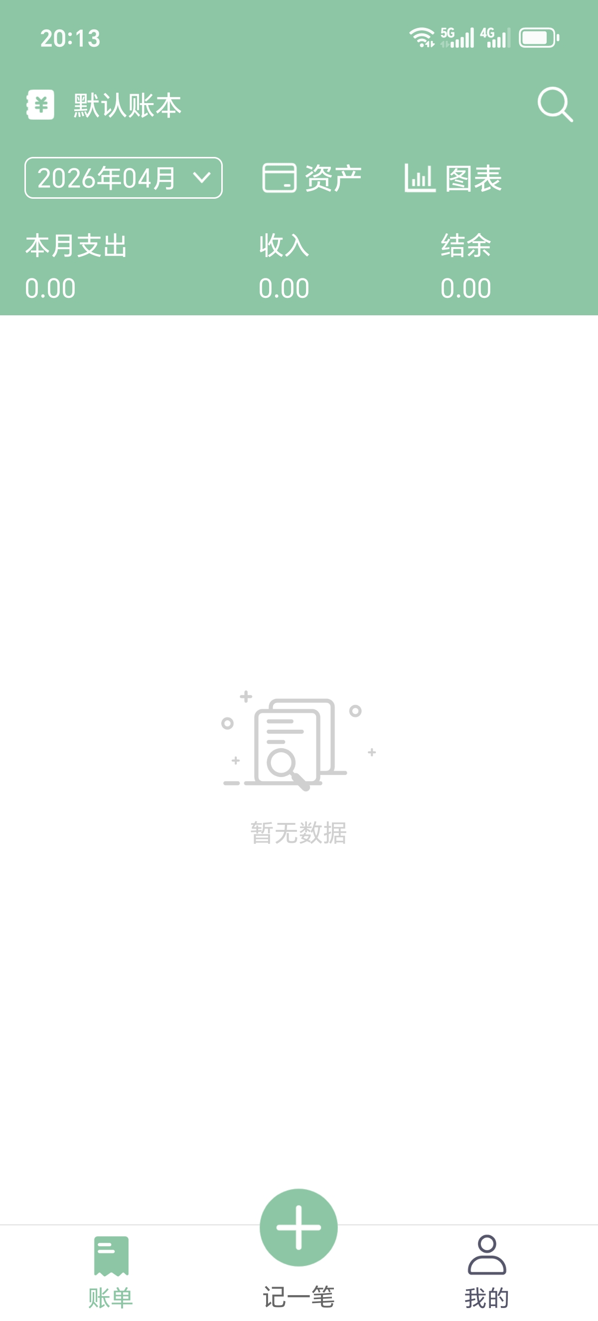 轻便记账本📝告别月光！全功能记账本直接冲 封面