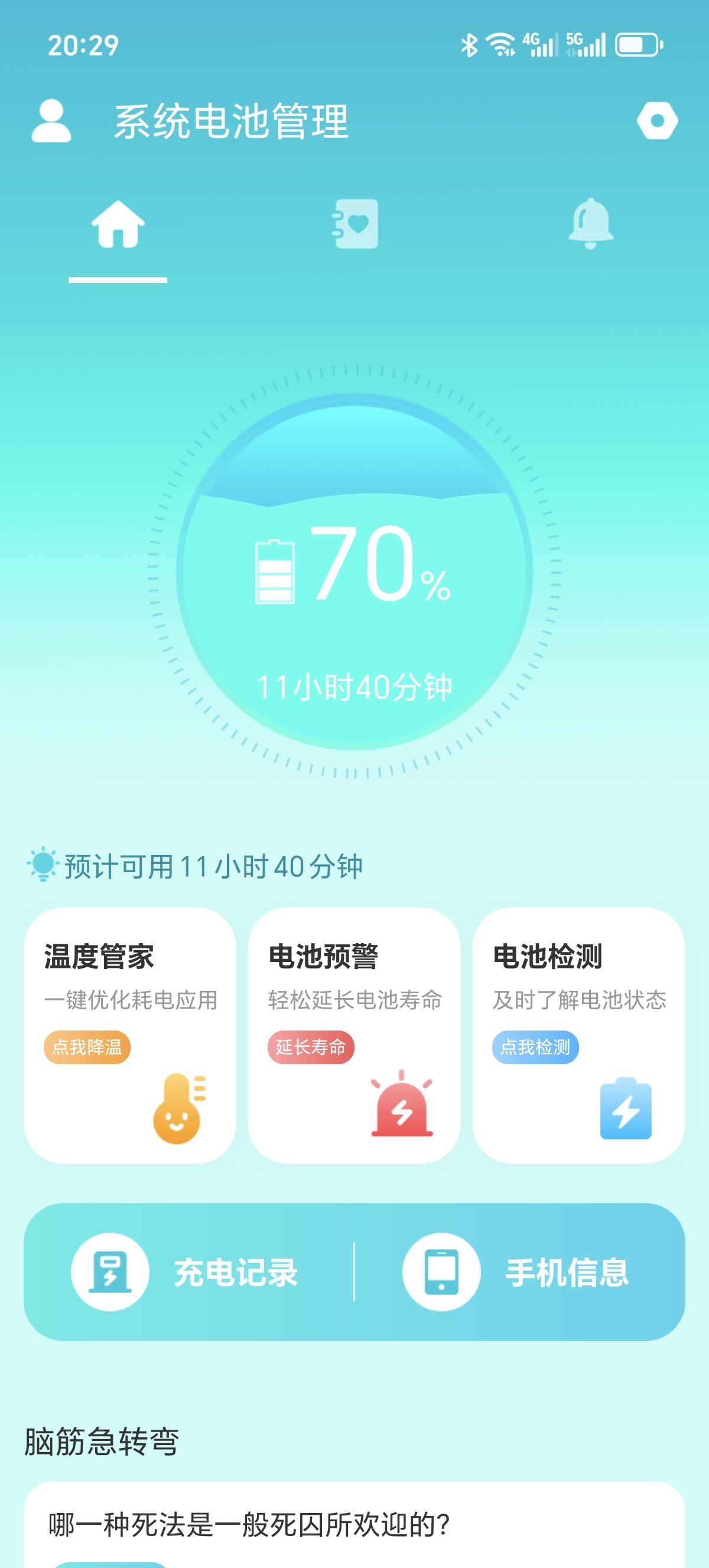 ［系统］系统电池管理手机续航救星！系统电池管理，告别电量焦虑 封面
