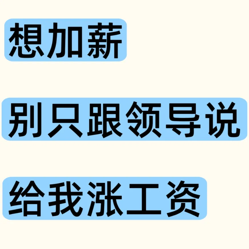 升职加薪秘籍：8堂课教你玩转职场，轻松搞定领导 封面