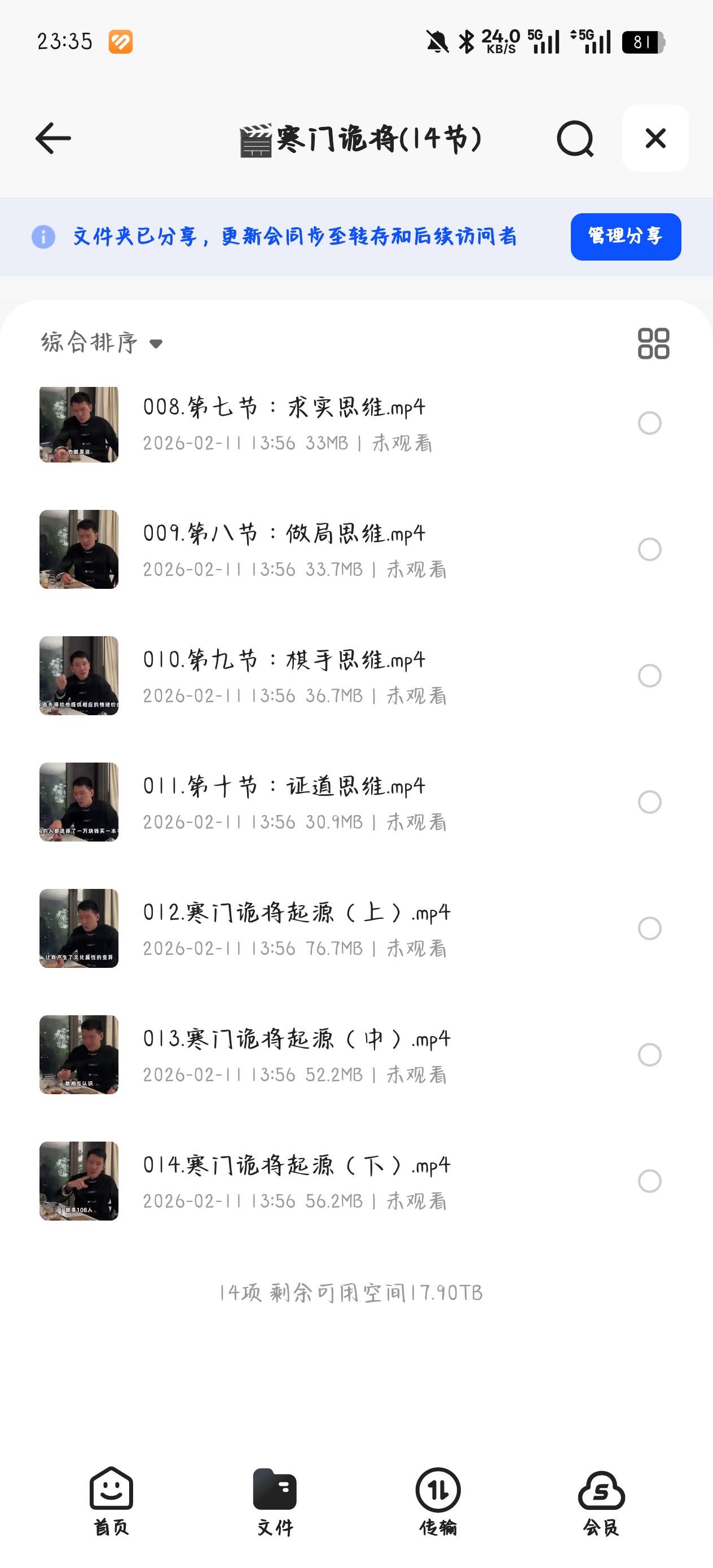 课程:谋局思维不轻传套装. 封面