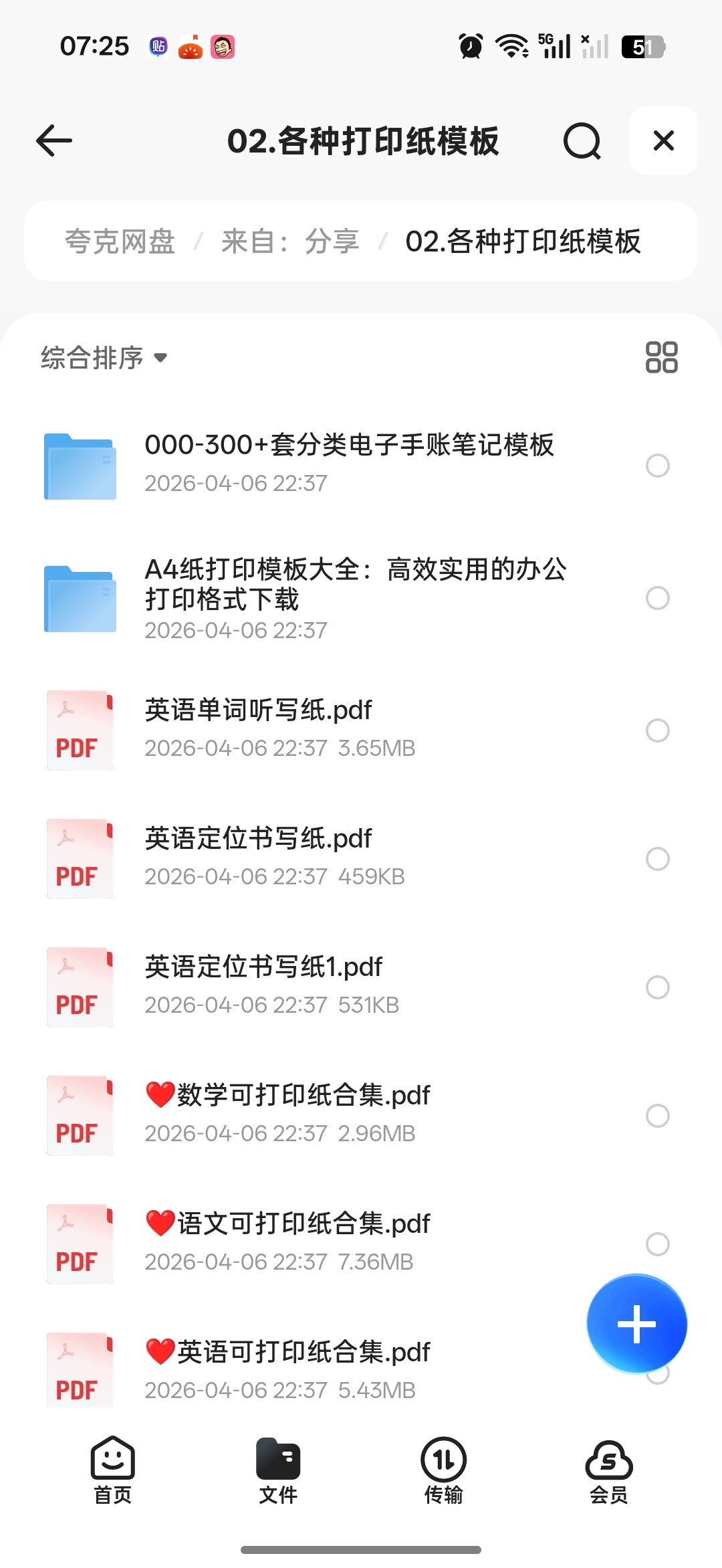 各种打印纸模板 封面