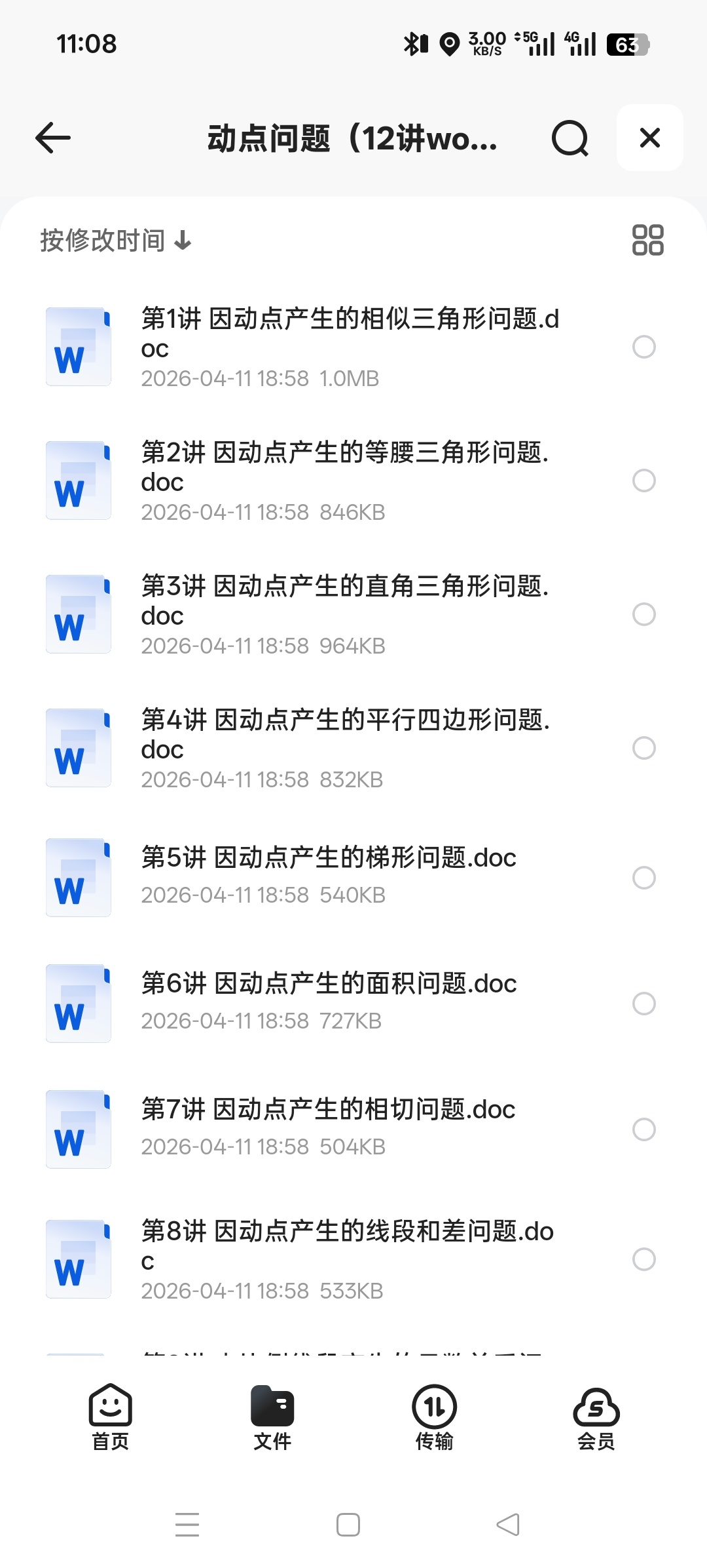 中考压轴必备三件套 封面
