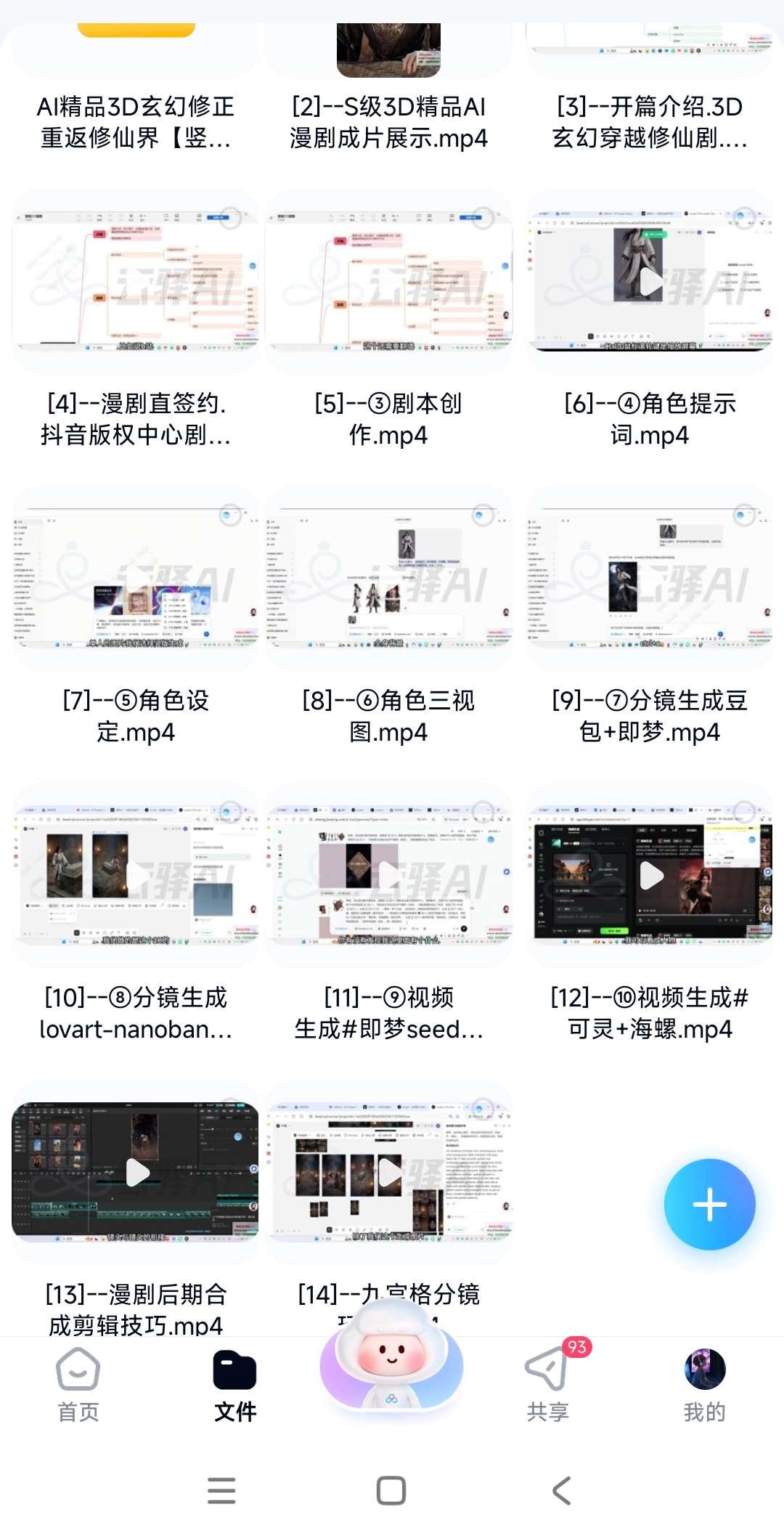 AI精品3D漫剧全流程教学，零基础轻松打造爆款动画短剧 封面