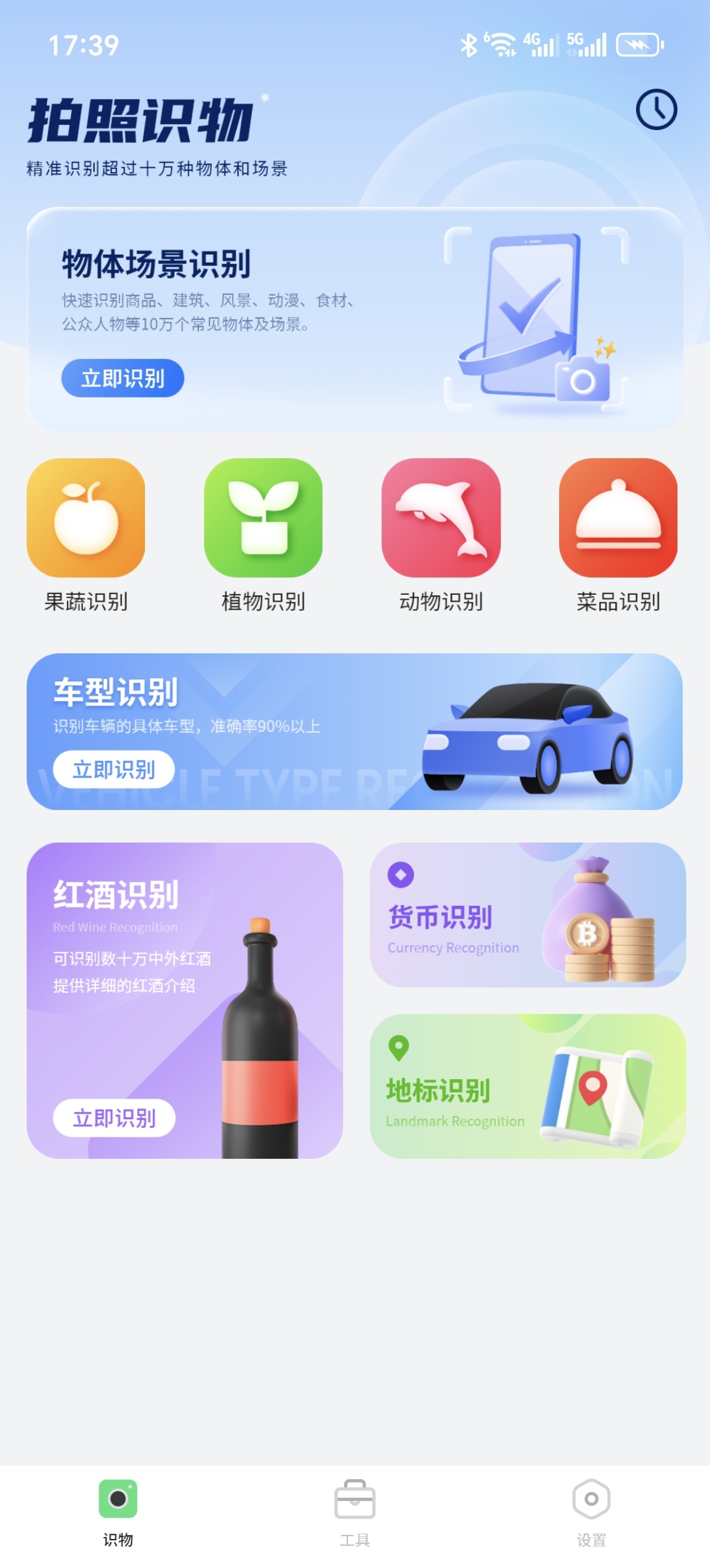 ［分享］识图相机 拍照识万物！这款无广告神器太香了 封面