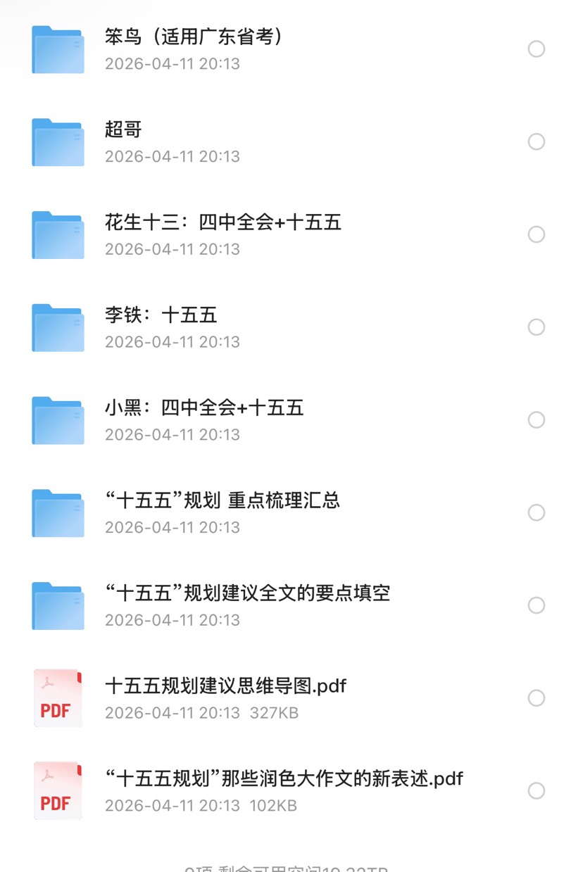 十五五规划资料 封面