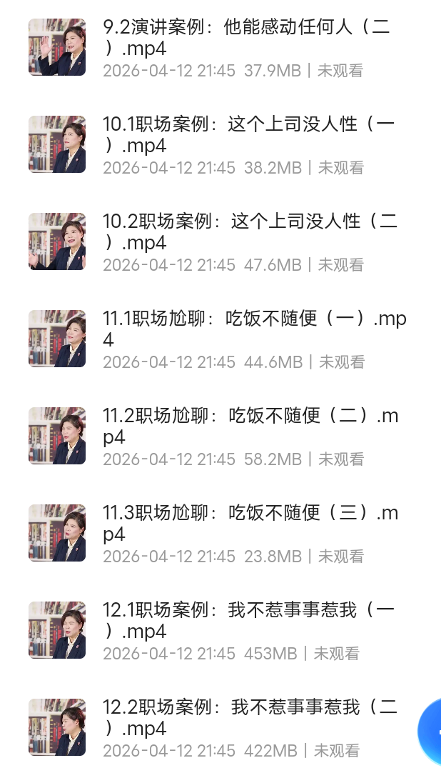职场人的第一堂沟通课 封面